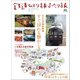 鉄道ひとり旅ふたり旅2（ヘリテージ） [電子書籍]