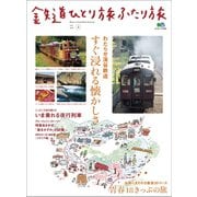 鉄道ひとり旅ふたり旅2（ヘリテージ） [電子書籍]