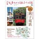 鉄道ひとり旅ふたり旅3（ヘリテージ） [電子書籍]