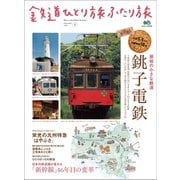 鉄道ひとり旅ふたり旅3（ヘリテージ） [電子書籍]
