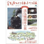 鉄道ひとり旅ふたり旅4（ヘリテージ） [電子書籍]