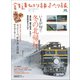 鉄道ひとり旅ふたり旅5（ヘリテージ） [電子書籍]