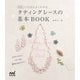 新版 いちばんよくわかる タティングレースの基本BOOK（マイナビ出版） [電子書籍]