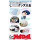 by Hot-Dog PRESS 快眠グッズ大全（講談社） [電子書籍]