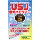 ユニバーサル・スタジオ・ジャパン 裏ガイドツアー（スタジオ・グリーン） [電子書籍]