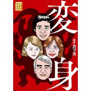 変身（講談社） [電子書籍]