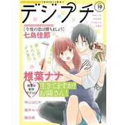 デジプチ 2019年10月号（2019年9月6日発売）（小学館） [電子書籍]
