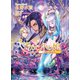 アヴェントの娘 ─碧眼の囚われ人─（イースト･プレス） [電子書籍]