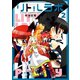 リトルラボ 2（宙出版） [電子書籍]