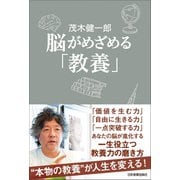 脳がめざめる「教養」（日本実業出版社） [電子書籍]