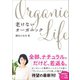 老けないオーガニック（ワニブックス） [電子書籍]
