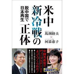 アメリカニズム」の終焉 (中公文庫 さ 66-3) | 佐伯 啓思 |本