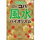 2020年 Dr.コパの風水のバイオリズム（マガジンハウス） [電子書籍]