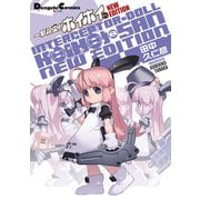 一撃殺虫！！ ホイホイさん NEW EDITION（KADOKAWA） [電子書籍]