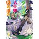 魔王になったので、ダンジョン造って人外娘とほのぼのする 6（KADOKAWA） [電子書籍]