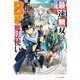 最速無双のB級魔法使い 一発撃たれる前に千発撃ち返す！（KADOKAWA） [電子書籍]