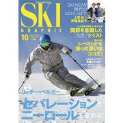 スキーグラフィック 484（芸文社） [電子書籍]