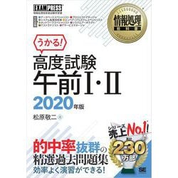 ヨドバシ Com 情報処理教科書 高度試験午前 I Ii 年版 翔泳社 電子書籍 通販 全品無料配達