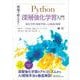 現場で使える！Python深層強化学習入門 強化学習と深層学習による探索と制御（翔泳社） [電子書籍]