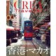 CREA Traveller 2019 Autumn NO.59（文藝春秋） [電子書籍]