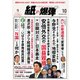 紙の爆弾 2019年10月号（鹿砦社デジタル） [電子書籍]