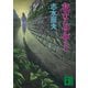 花ならアザミ（講談社） [電子書籍]