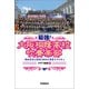 最強！大阪桐蔭高校吹奏楽部（学研） [電子書籍]