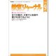 教育ジャーナル2019年9月号Lite版（第1特集）（学研） [電子書籍]