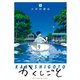 かくしごと（9）（講談社） [電子書籍]