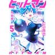 ヒットマン（5） 特装版（講談社） [電子書籍]