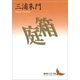 箱庭（講談社） [電子書籍]