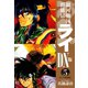 銀河戦国群雄伝ライDX版 5（ゴマブックス） [電子書籍]