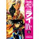 銀河戦国群雄伝ライDX版 8（ゴマブックス） [電子書籍]