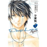 Deep Love Again 分冊版（6）（講談社） [電子書籍]