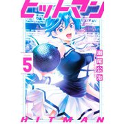 ヒットマン（5）（講談社） [電子書籍]