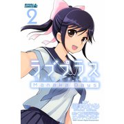 ラブプラス Manaka Days（2）（講談社） [電子書籍]