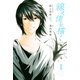 線は、僕を描く（1）（講談社） [電子書籍]