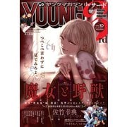 ヤングマガジン サード 2019年 Vol.10 （2019年9月6日発売）（講談社） [電子書籍]