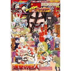ヨドバシ.com - 別冊少年マガジン 2019年10月号 （2019年9月9日発売 