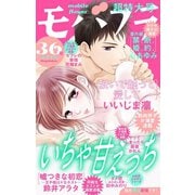モバフラ 2019年36号（小学館） [電子書籍]