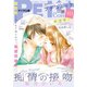 プチコミック 2019年10月号（2019年9月6日発売）（小学館） [電子書籍]