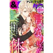＆フラワー 2019年夏増刊号（小学館） [電子書籍]