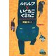 ルドルフといくねこ くるねこ（講談社） [電子書籍]