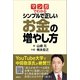 マンガでわかる シンプルで正しいお金の増やし方（講談社） [電子書籍]