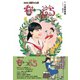 ＮＨＫ連続テレビ小説 なつぞら 下（NHK出版） [電子書籍]