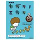 ＮＨＫ カガクノミカタ 2 予想してみよう（NHK出版） [電子書籍]