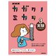 ＮＨＫ カガクノミカタ 3 実験してみよう（NHK出版） [電子書籍]