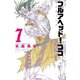 フルアヘッド！ココ ゼルヴァンス 7（秋田書店） [電子書籍]