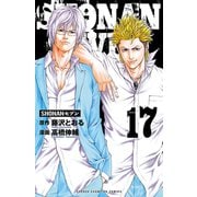 SHONANセブン 17（秋田書店） [電子書籍]