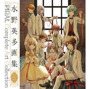 水野英多画集 SPIRAL Complete Art Collection（スクウェア･エニックス） [電子書籍]